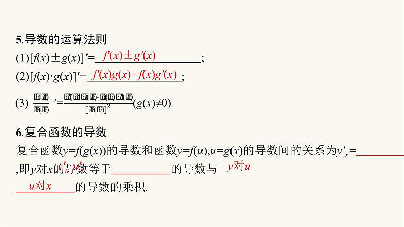 高考数学一轮复习第3章3.1导数的概念意义及运算课件08