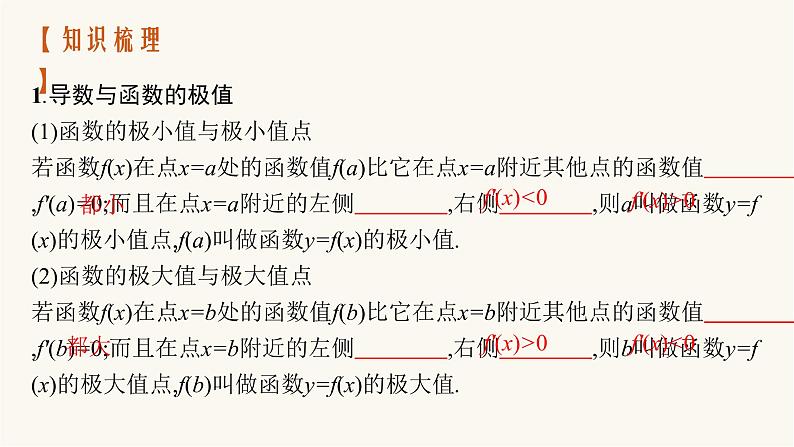高考数学一轮复习第3章3.2第2课时利用导数研究函数的极值最大小值课件04