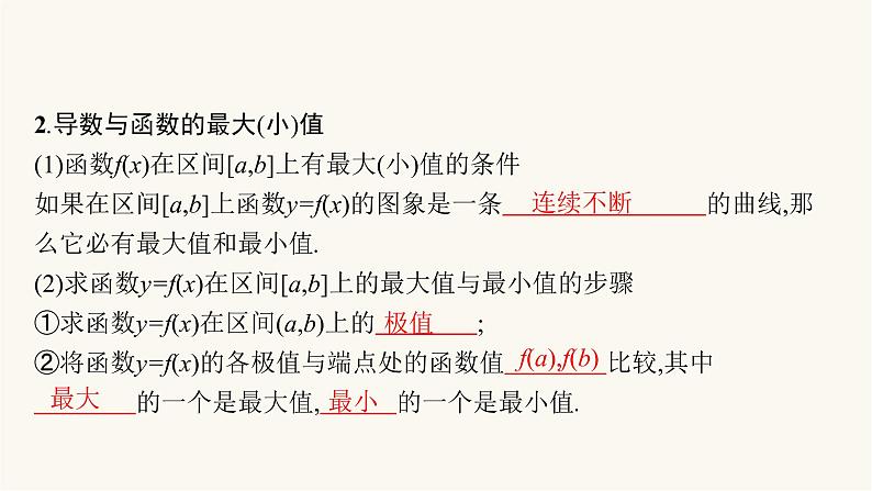 高考数学一轮复习第3章3.2第2课时利用导数研究函数的极值最大小值课件05