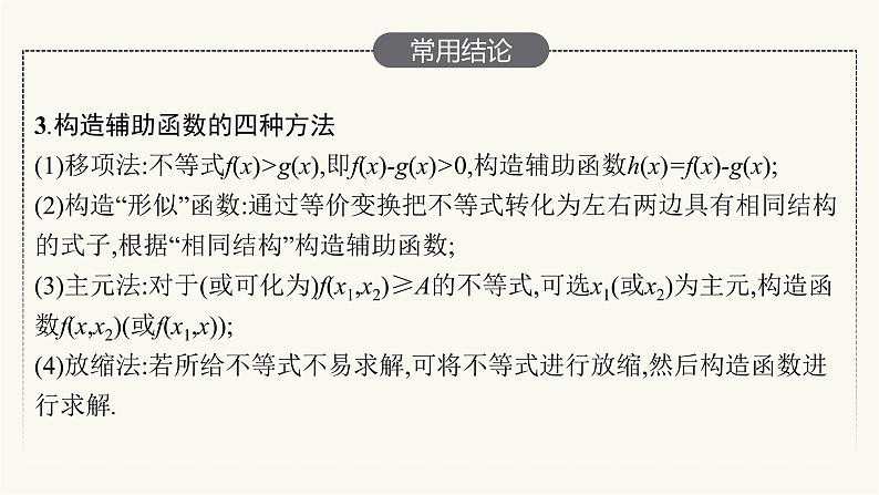 高考数学一轮复习第3章3.2第2课时利用导数研究函数的极值最大小值课件07