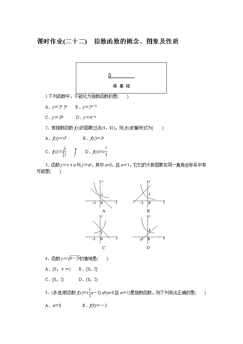 人教A版(2019)高中数学必修第一册指数函数的概念、图象及性质课时作业(二十二)01