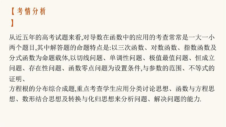 高考数学一轮复习高考大题专项1导数的综合应用课件第3页