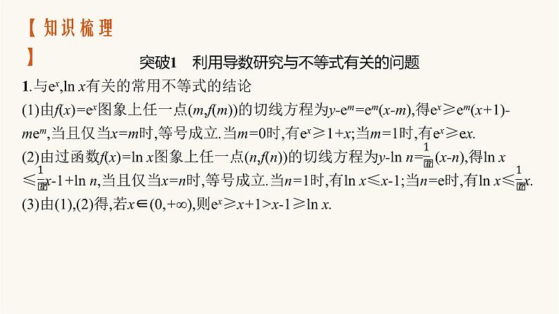 高考数学一轮复习高考大题专项1导数的综合应用课件第5页