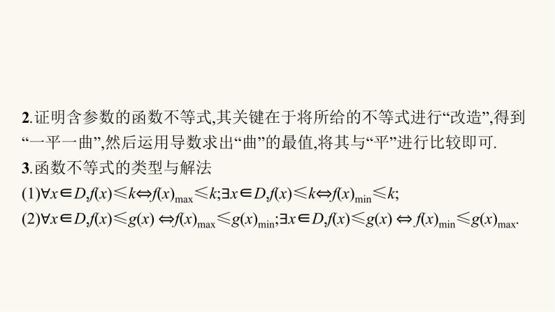 高考数学一轮复习高考大题专项1导数的综合应用课件06