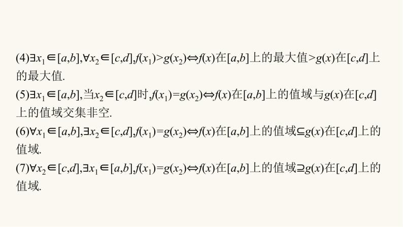 高考数学一轮复习高考大题专项1导数的综合应用课件08