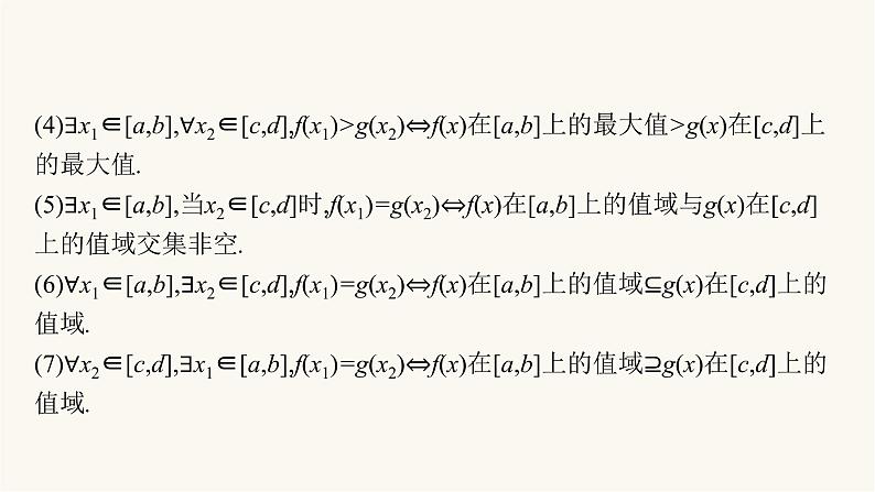 高考数学一轮复习高考大题专项1导数的综合应用课件第8页