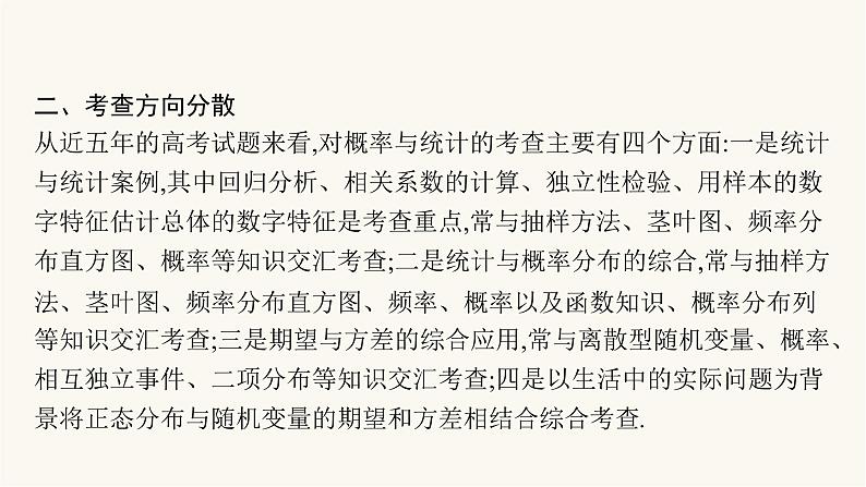 高考数学一轮复习高考大题专项6概率与统计课件03