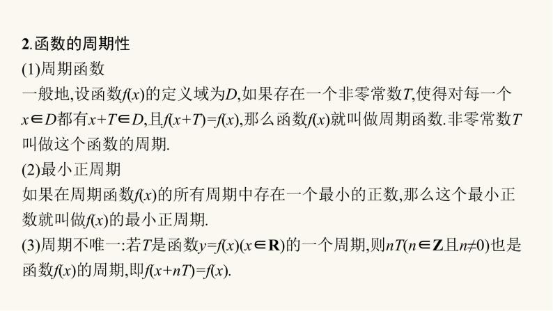 高考数学一轮复习第2章2.3函数的奇偶性与周期性课件05