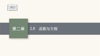 高考數(shù)學(xué)一輪復(fù)習(xí)第2章2.8函數(shù)與方程課件