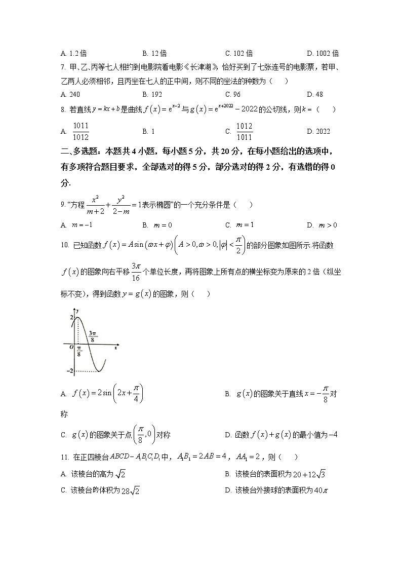2023湖南省三湘创新发展联合高三上学期起点调研考试数学试卷含答案第2页
