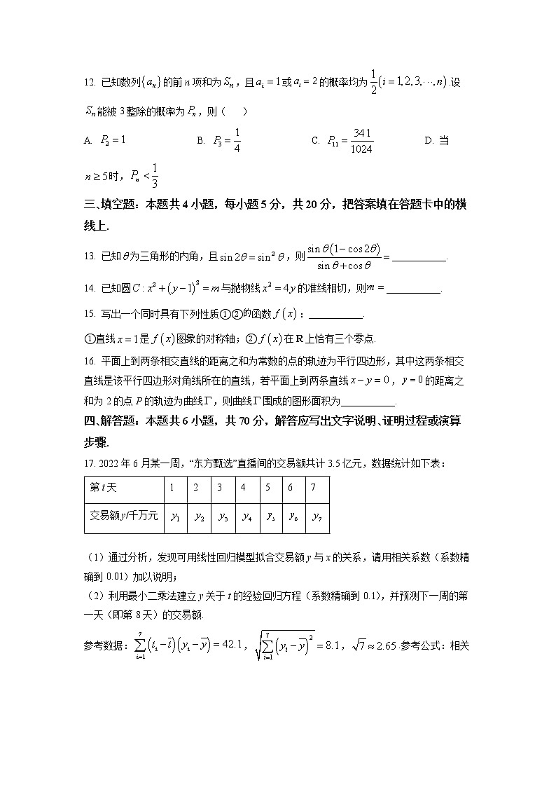 2023湖南省三湘创新发展联合高三上学期起点调研考试数学试卷含答案第3页