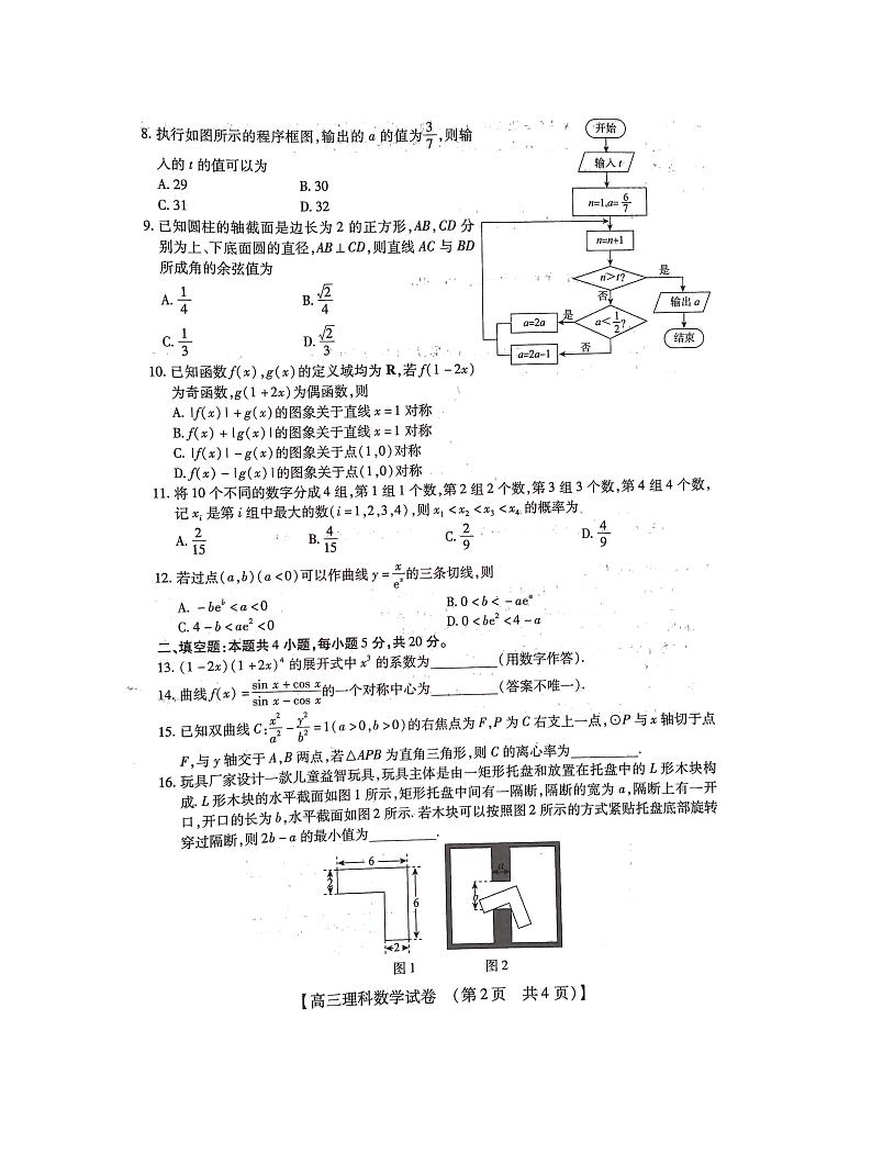 2023河南省六市TOP二十名校高三上学期9月摸底考试理科数学PDF版含答案02