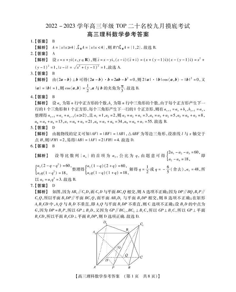 2023河南省六市TOP二十名校高三上学期9月摸底考试理科数学PDF版含答案01