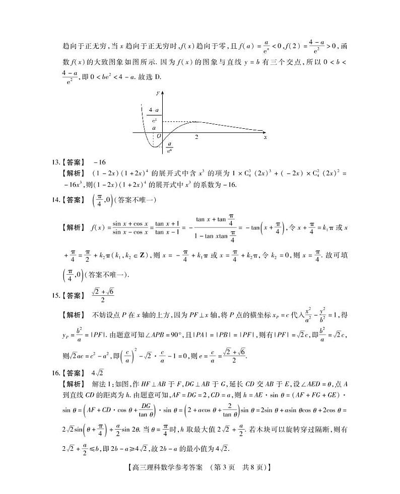 2023河南省六市TOP二十名校高三上学期9月摸底考试理科数学PDF版含答案03