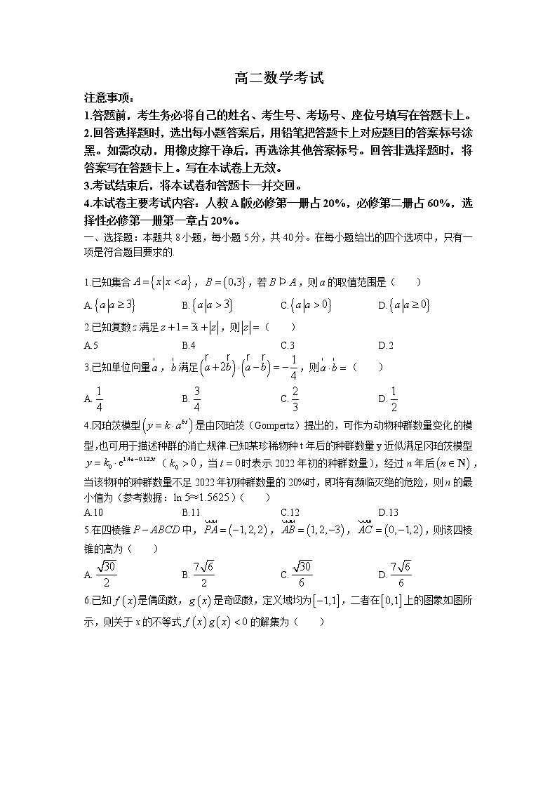 2023怀化高二上学期开学考试数学试卷含答案第1页