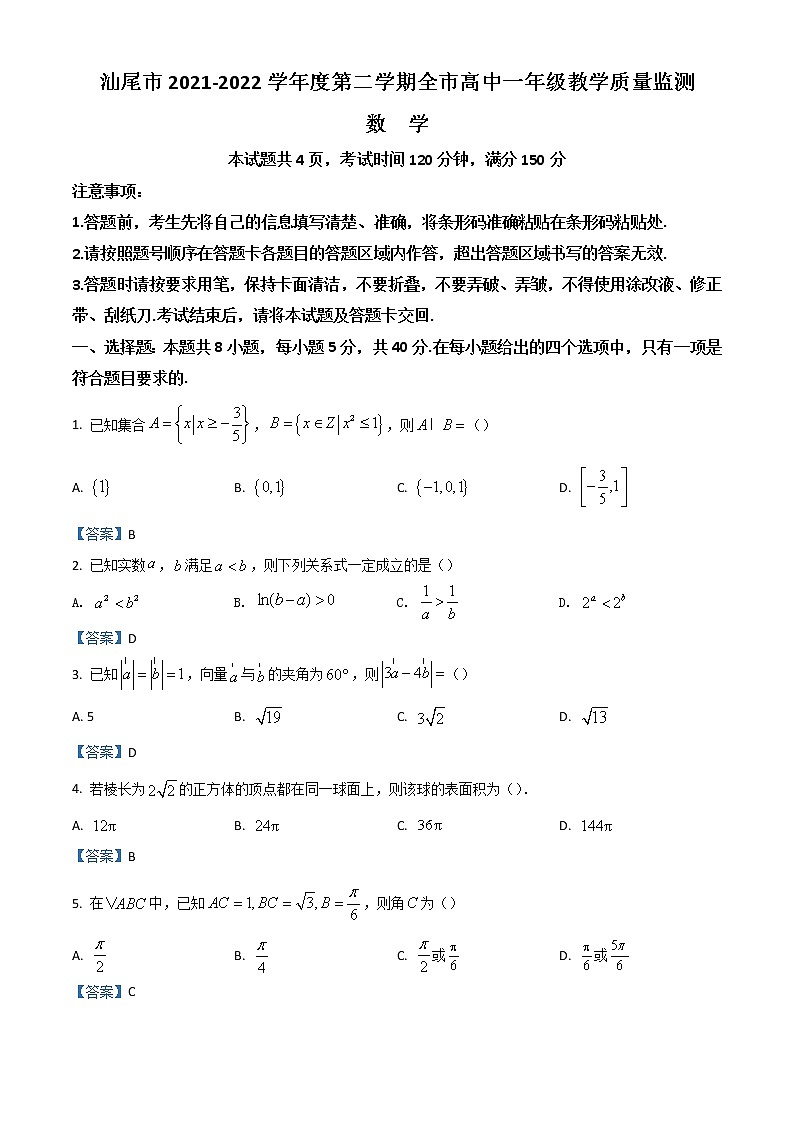 2022汕尾高一下学期期末考试数学含答案01