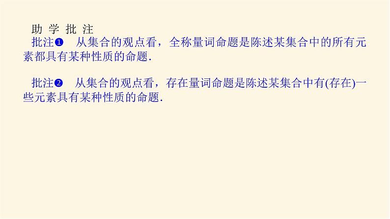 人教A版(2019)高中数学必修第一册1.5.1全称量词与存在量词课件06