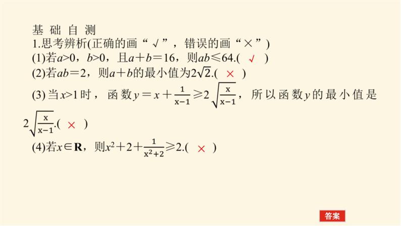 人教A版(2019)高中数学必修第一册2.2.2基本不等式的应用课件06