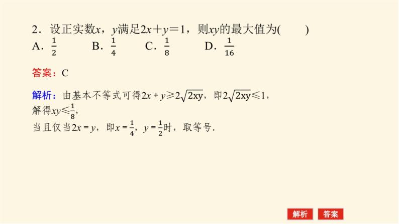 人教A版(2019)高中数学必修第一册2.2.2基本不等式的应用课件07