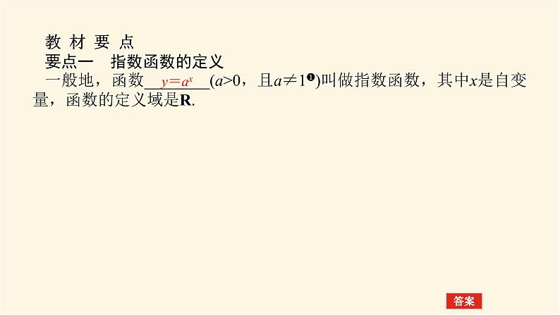 人教A版(2019)高中数学必修第一册4.2.1指数函数的概念、图象及性质课件04