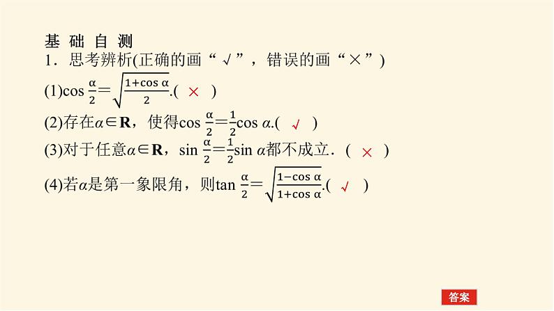 人教A版(2019)高中数学必修第一册5.5.2简单的三角恒等变换课件07
