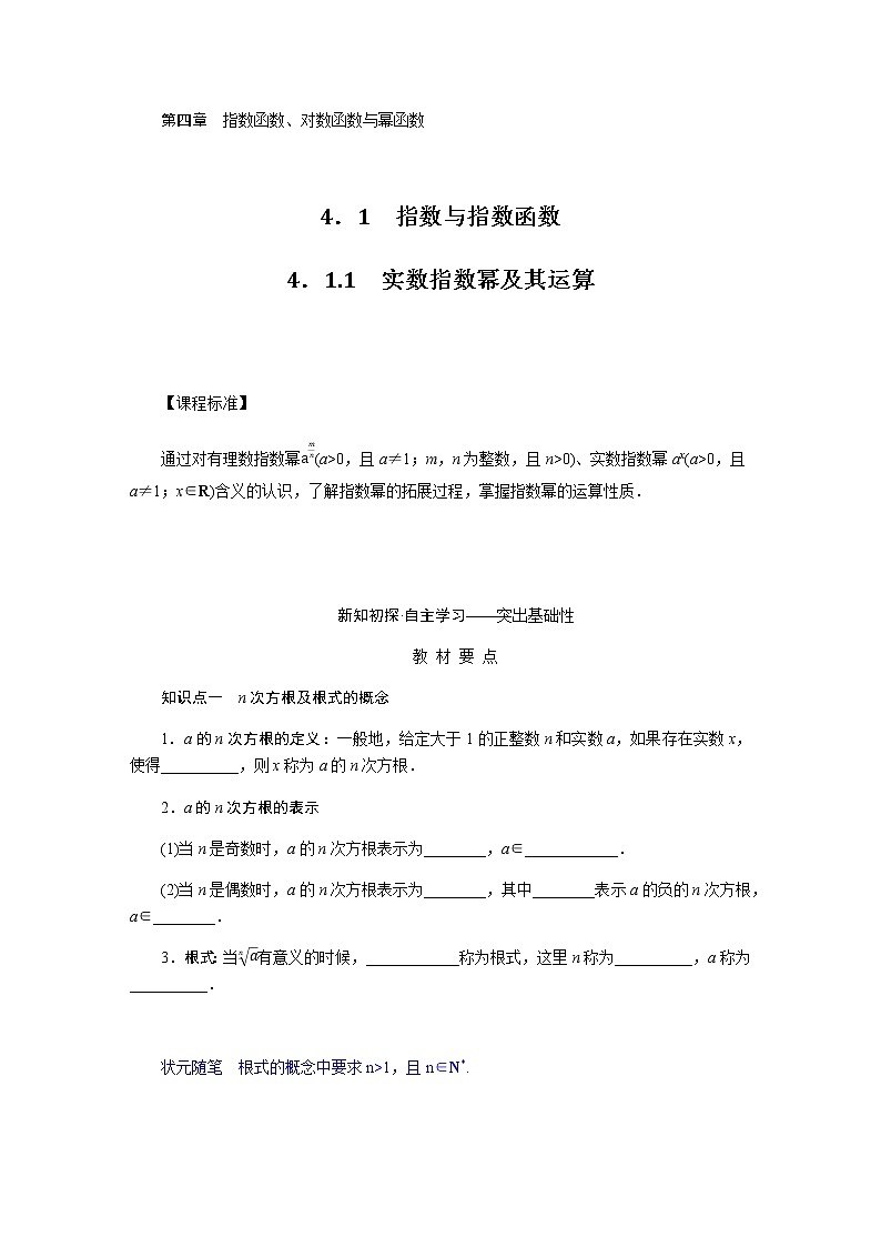 人教b版高中数学必修第二册4.1.1实数指数幂及其运算导学案01