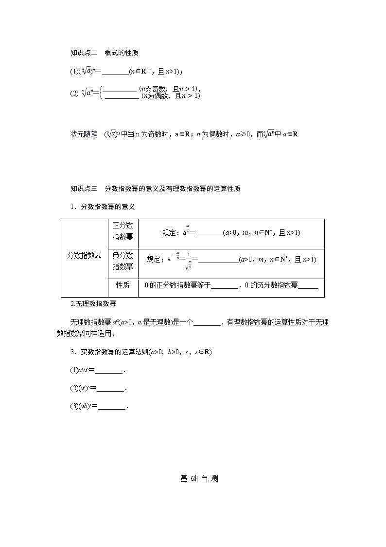 人教b版高中数学必修第二册4.1.1实数指数幂及其运算导学案02