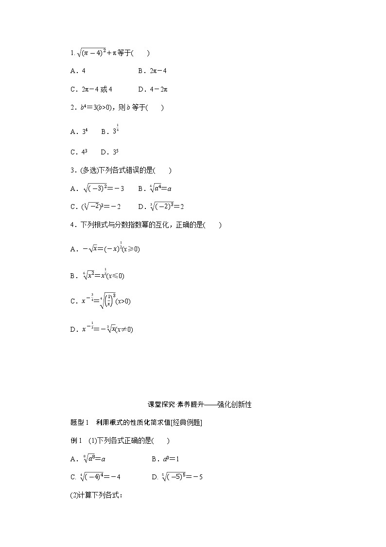 人教b版高中数学必修第二册4.1.1实数指数幂及其运算导学案03