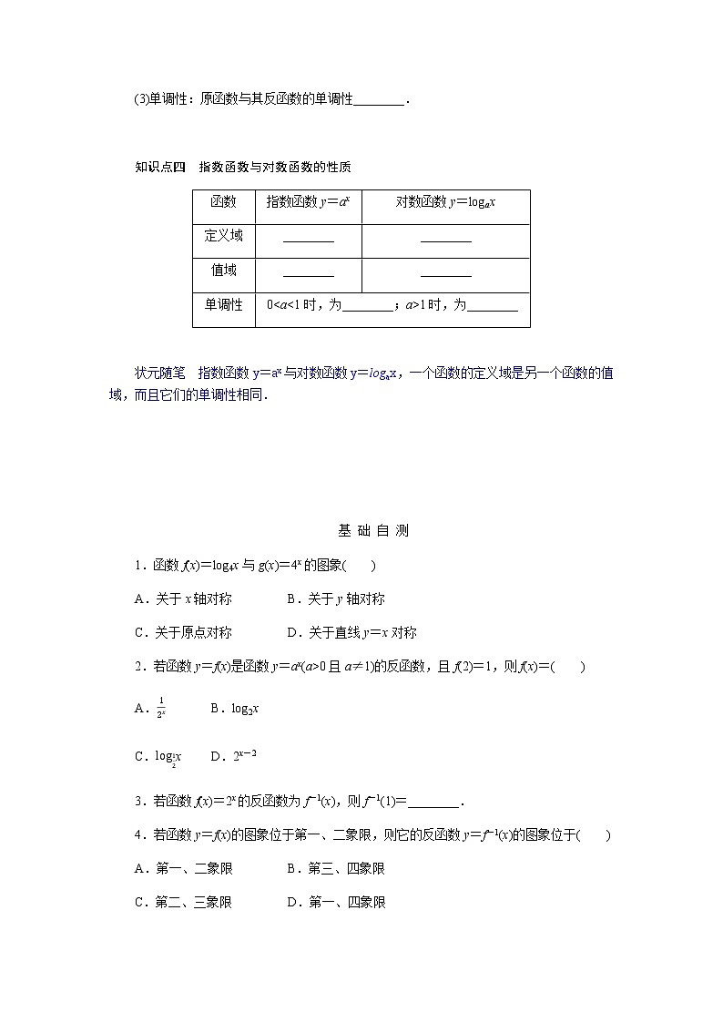 人教b版高中数学必修第二册4.3指数函数与对数函数的关系导学案02