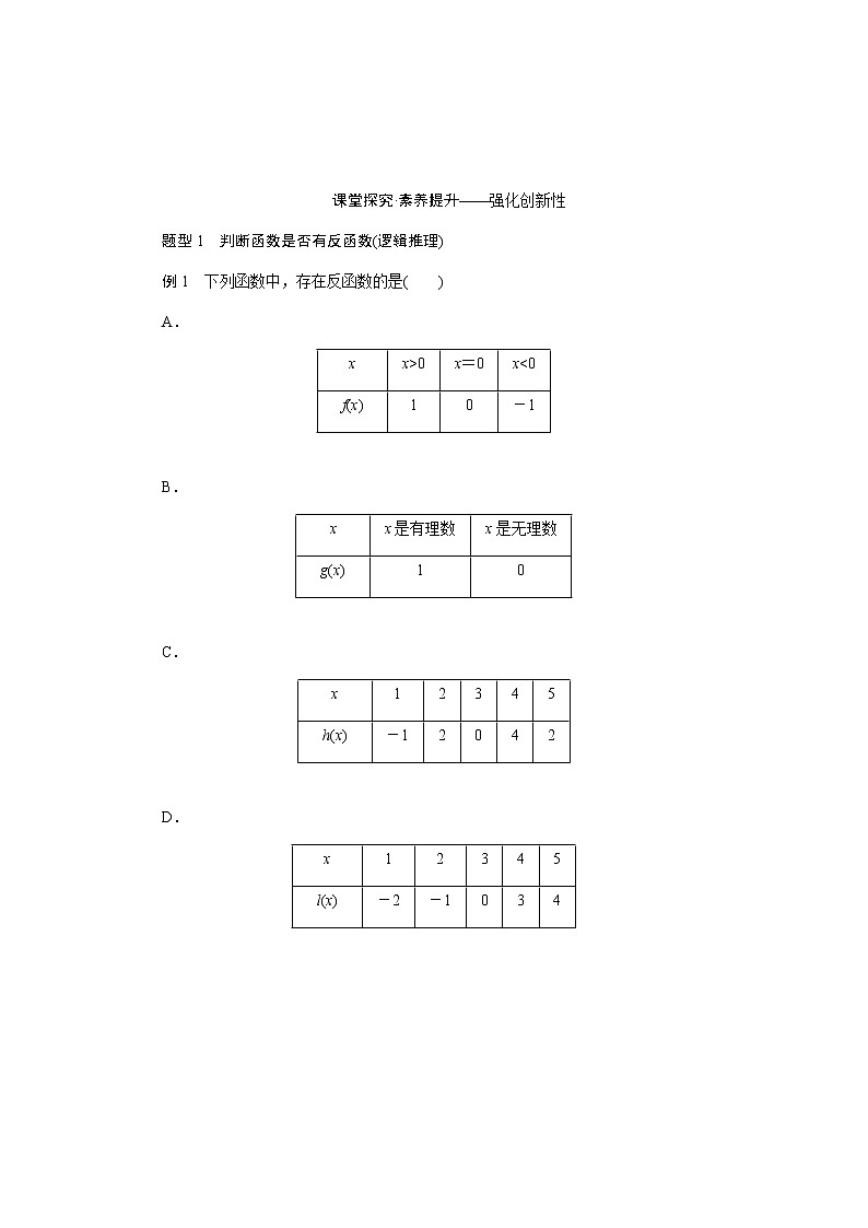 人教b版高中數(shù)學(xué)必修第二冊4.3指數(shù)函數(shù)與對數(shù)函數(shù)的關(guān)系導(dǎo)學(xué)案第3頁