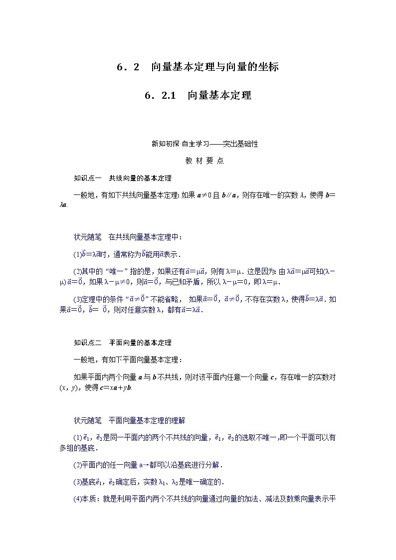人教b版高中数学必修第二册6.2.1向量基本定理导学案01