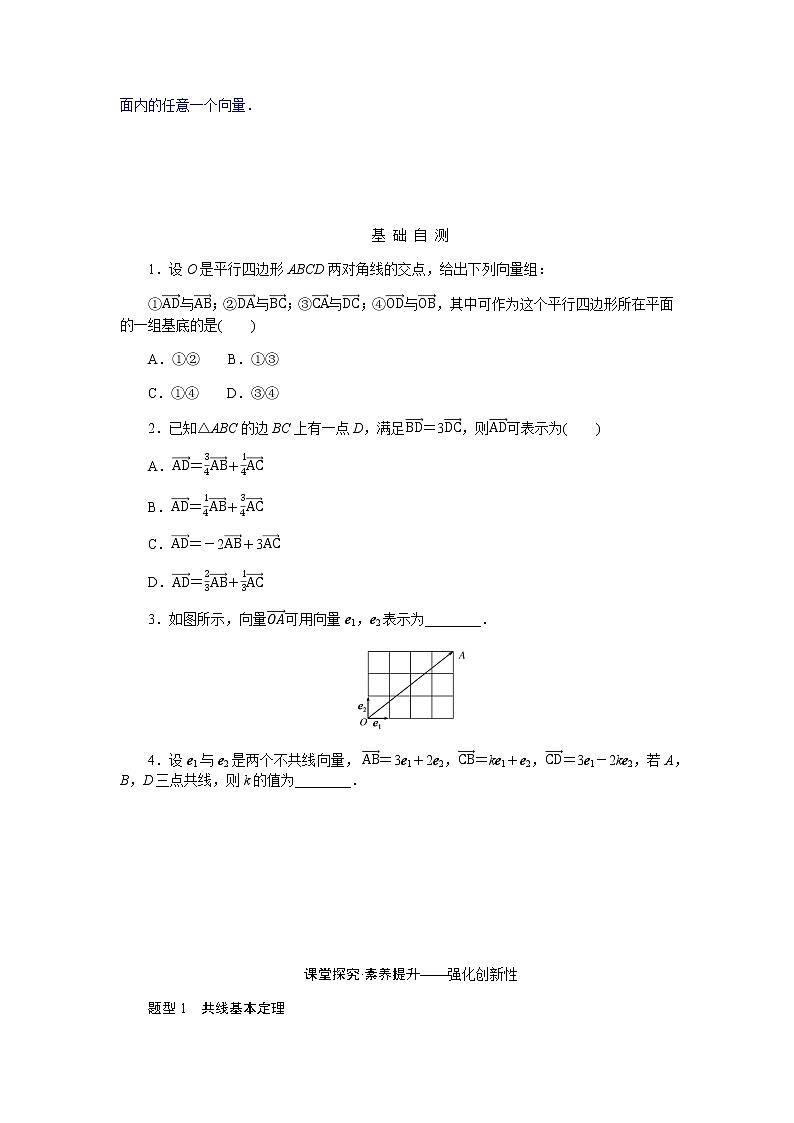 人教b版高中数学必修第二册6.2.1向量基本定理导学案02