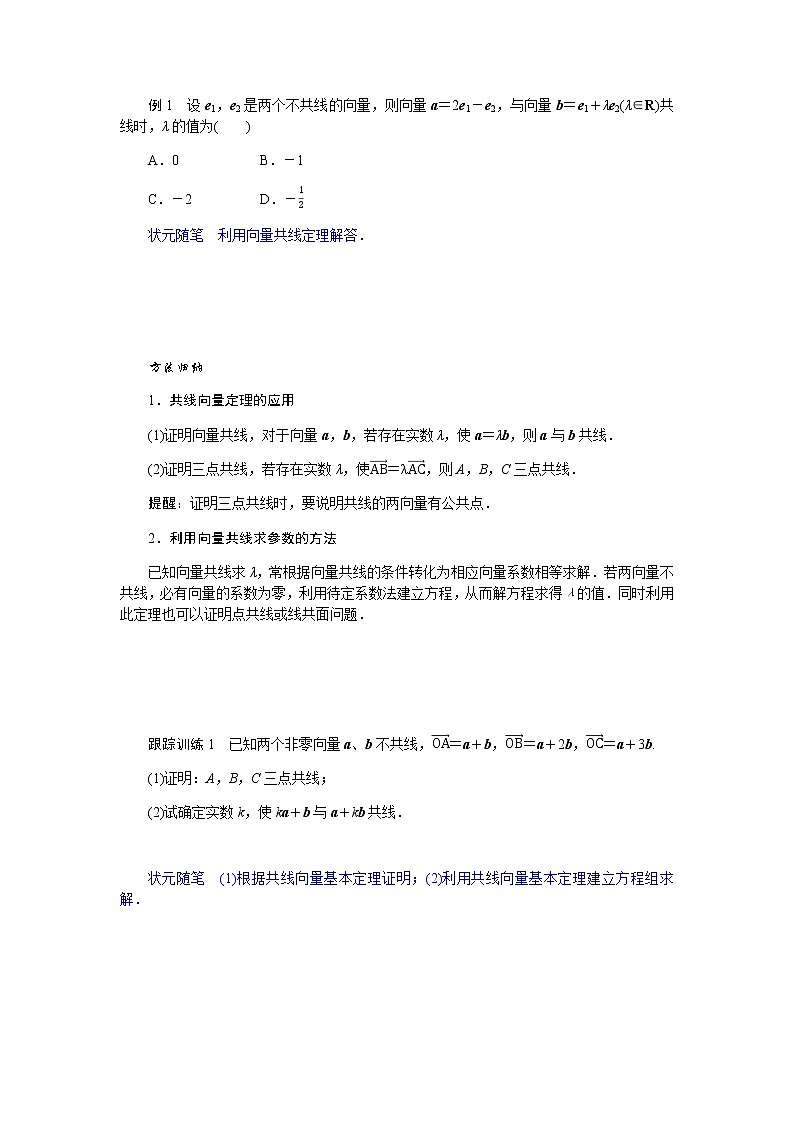 人教b版高中数学必修第二册6.2.1向量基本定理导学案03