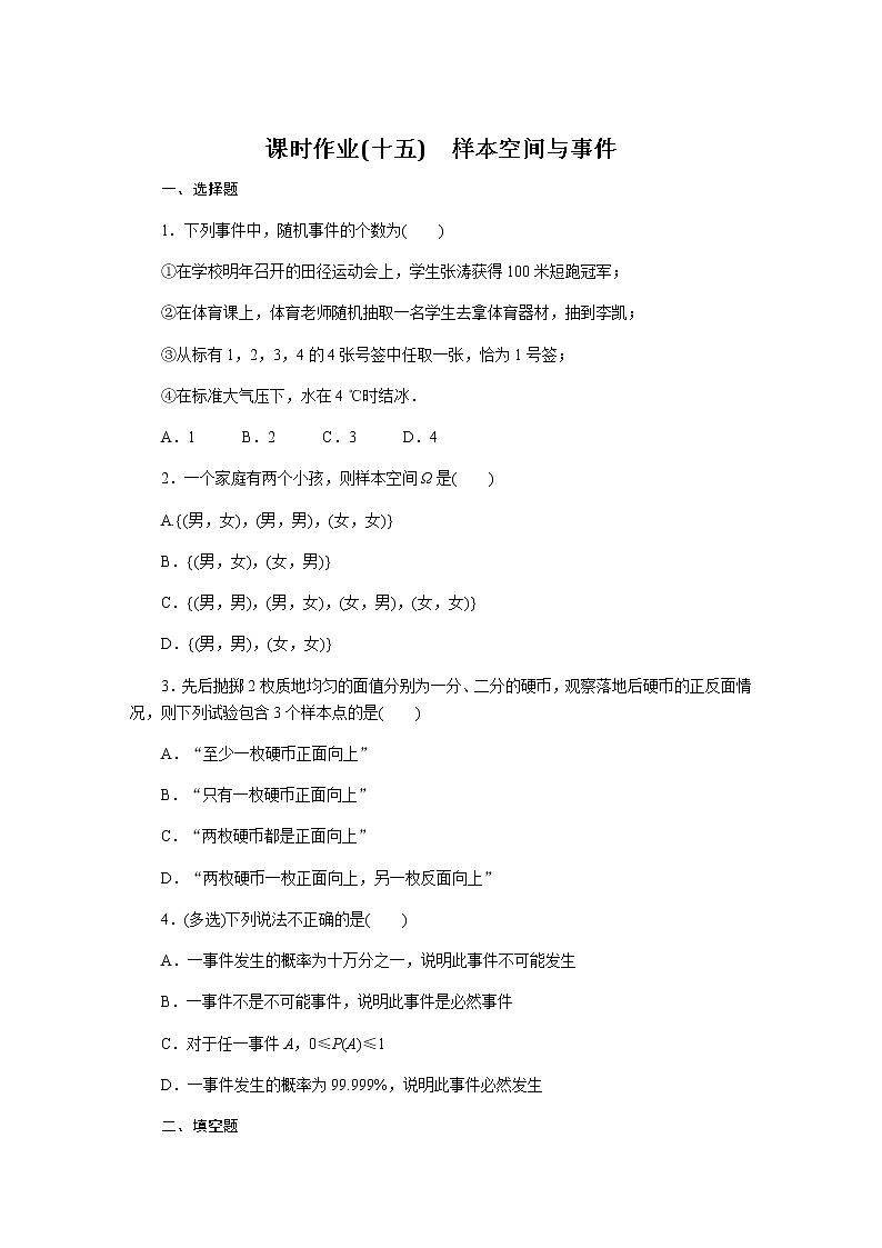 人教b版高中数学必修第二册样本空间与事件课时作业15第1页
