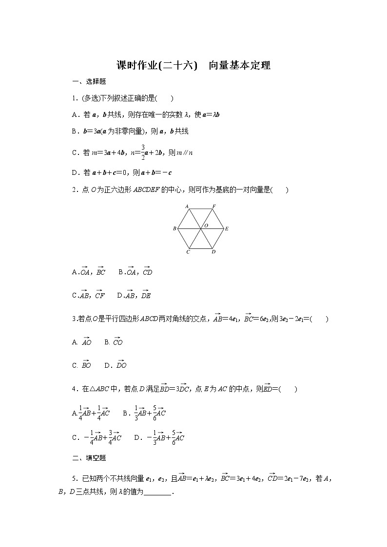 人教b版高中数学必修第二册向量基本定理课时作业26第1页
