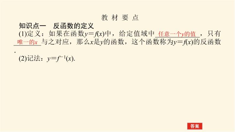 人教b版高中数学必修第二册4.3指数函数与对数函数的关系课件04