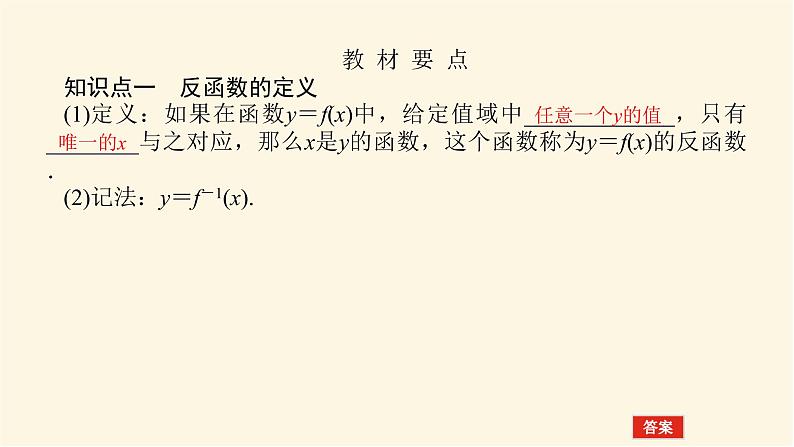 人教b版高中数学必修第二册4.3指数函数与对数函数的关系课件第4页