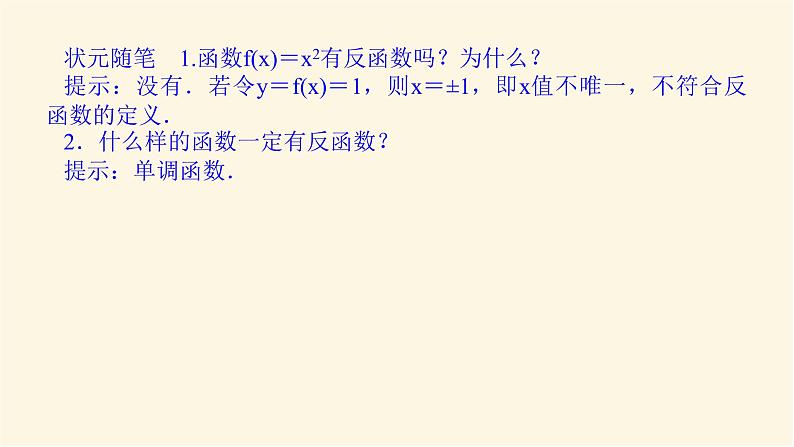 人教b版高中数学必修第二册4.3指数函数与对数函数的关系课件第5页