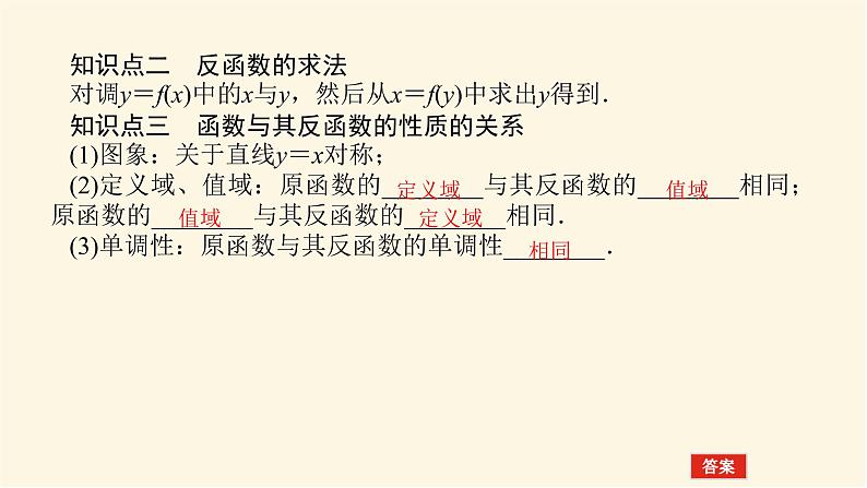 人教b版高中数学必修第二册4.3指数函数与对数函数的关系课件第6页