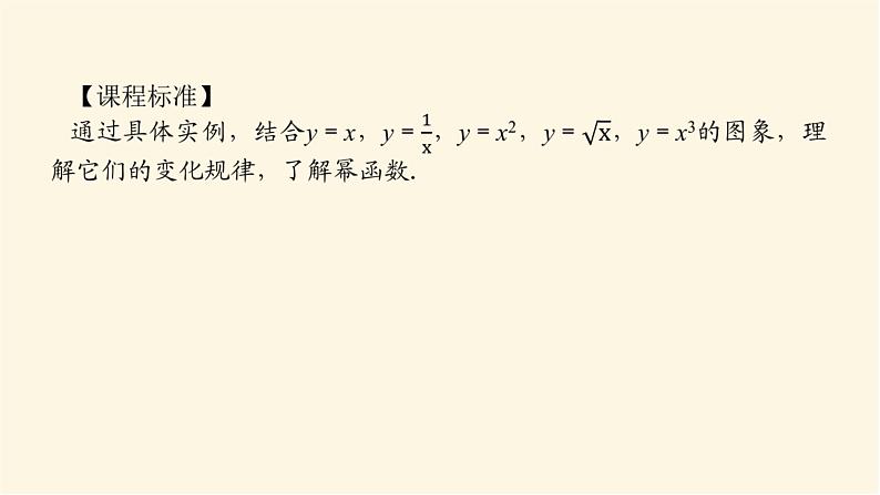 人教b版高中数学必修第二册4.4幂函数课件第2页