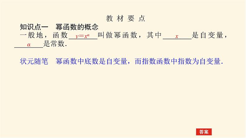 人教b版高中数学必修第二册4.4幂函数课件第4页