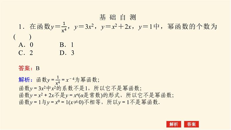 人教b版高中数学必修第二册4.4幂函数课件第7页