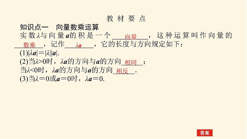 人教b版高中数学必修第二册6.1.4数乘向量课件04