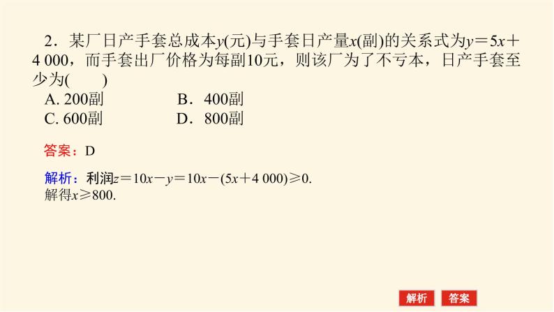 人教A版(2019)高中数学必修第一册3.4函数的应用(一)课件07