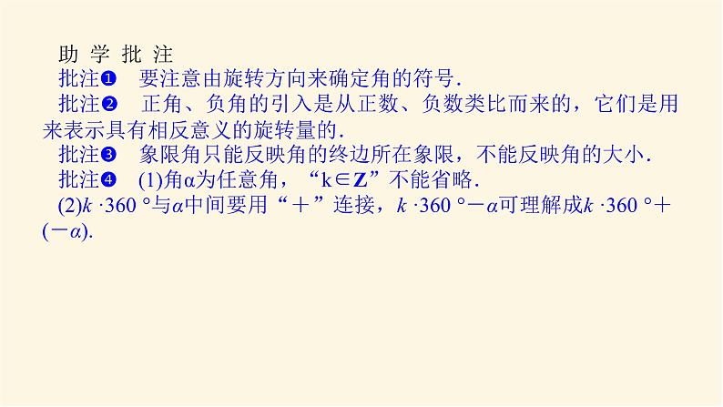 人教A版(2019)高中数学必修第一册5.1.1任意角课件第8页