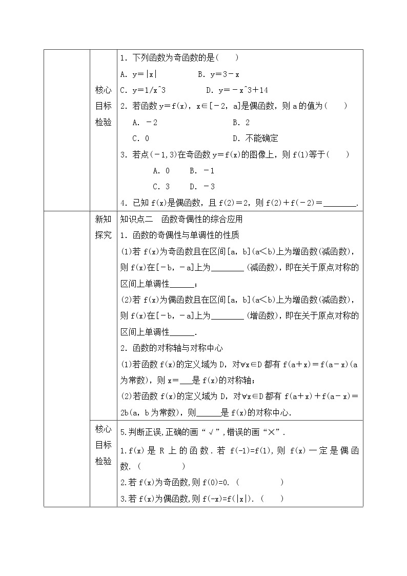 3.1.3《函数的奇偶性》课件PPT+教案02