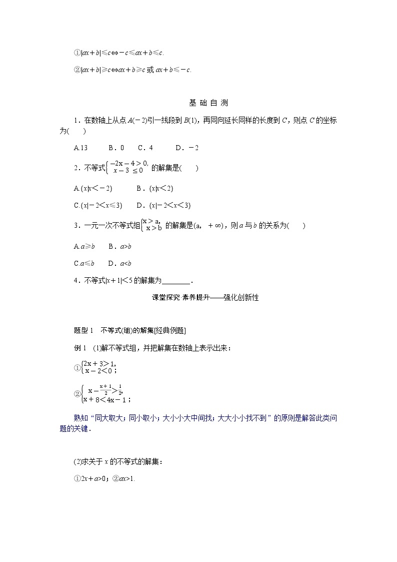 人教b版高中数学必修第一册2.2.2不等式的解集导学案02