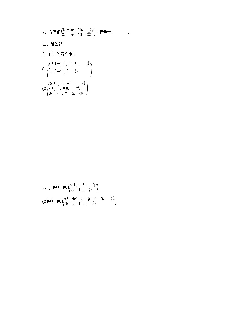 人教b版高中数学必修第一册课时作业(九)方程组的解集第2页