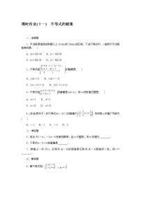 人教B版 (2019)必修 第一册第二章 等式与不等式2.2 不等式2.2.2 不等式的解集综合训练题