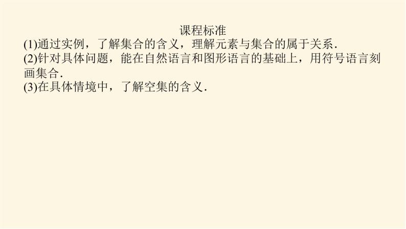 人教b版高中数学必修第一册1.1.1集合及其表示方法课件02